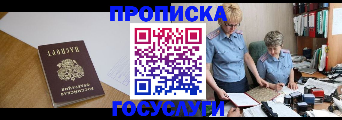 прописка штамп в Майкопе