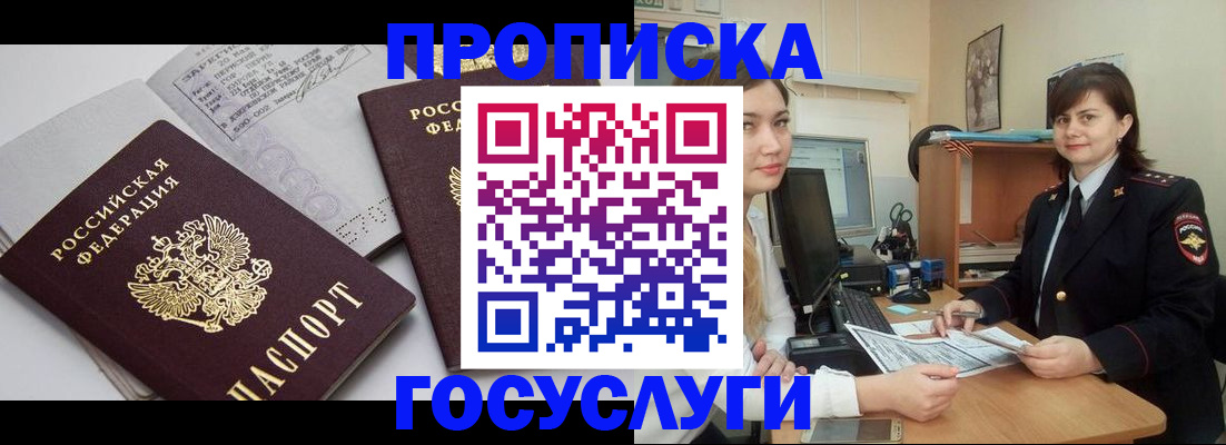 прописка ребенка в Майкопе