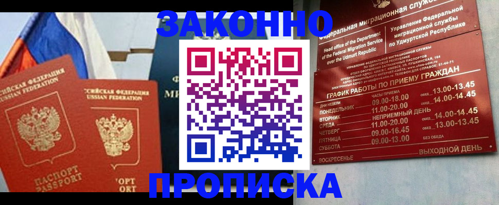 прописка 2025 в Майкопе