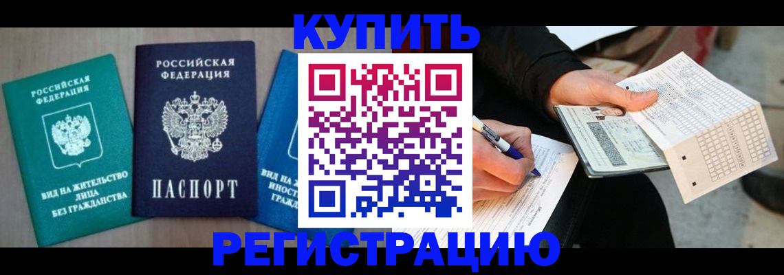прописка для школы в Майкопе